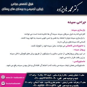 جراحی سینه