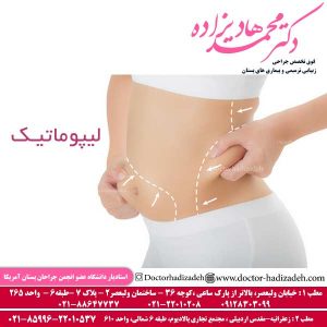 لیپوماتیک 3